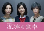 原菜乃華、ドラマ『泥濘の食卓』で激しすぎる愛に満ちた女子高生役！