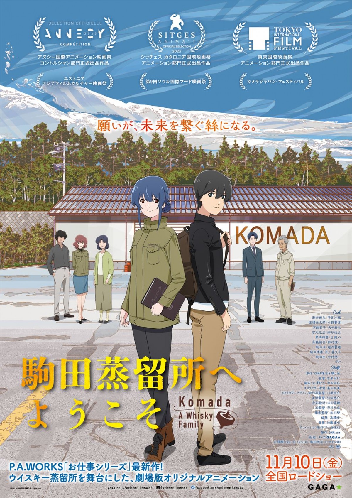 アニメ映画『駒田蒸留所へようこそ』、主人公を演じる早見沙織が歌う主題歌に乗せた本予告到着　追加キャストに中村悠一ら