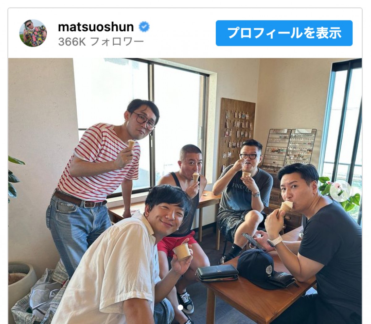 チョコレートプラネット・松尾駿、夏の思い出に同期芸人たちとソフトクリーム ※「チョコレートプラネット・松尾駿」インスタグラム