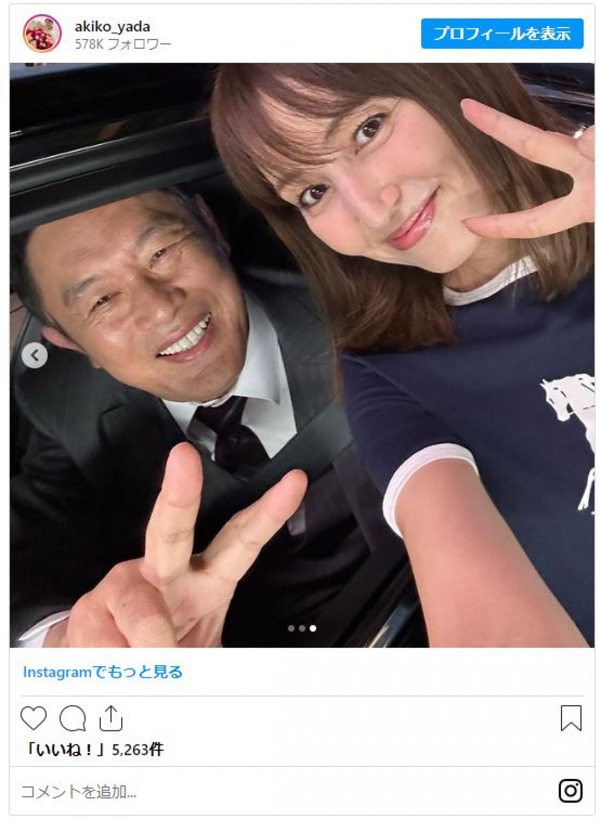 矢田亜希子、“尊敬する大先輩”と遭遇し歓喜　「大好き」「私のパワースポット」