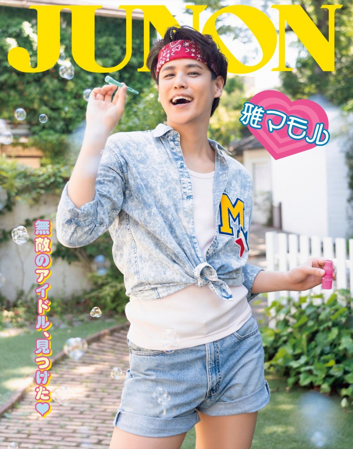 宮野真守、「JUNON」11月号特別版表紙に　裏表紙は雅マモル！