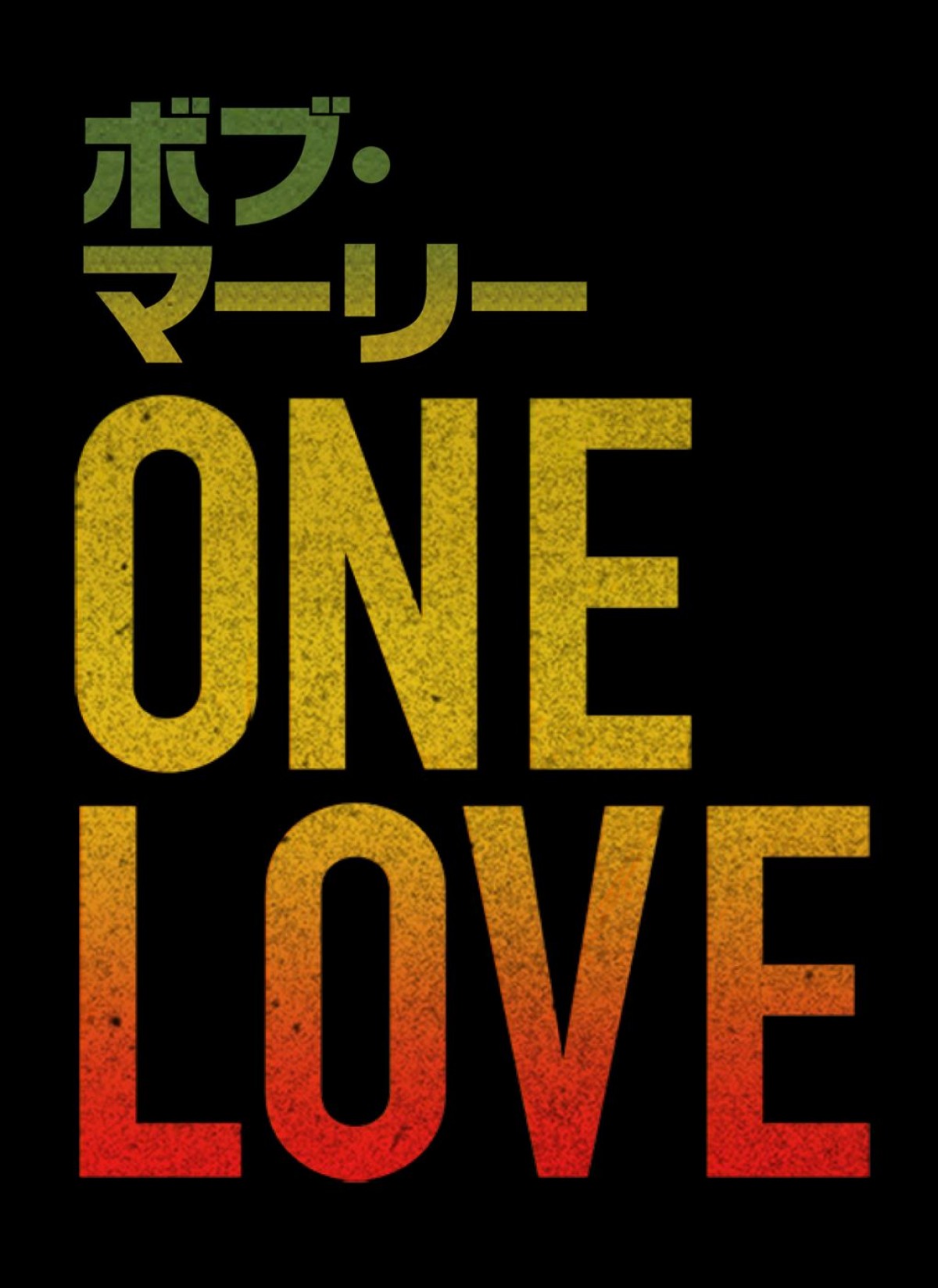 津田健次郎がナレーション！　新たなシーンも加わった映画『ボブ・マーリー：ONE LOVE』日本オリジナル特報到着
