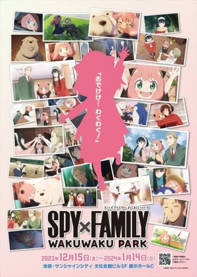 『SPY×FAMILY』初の大規模イベントがサンシャインシティに登場へ！　大阪など4都市で開催
