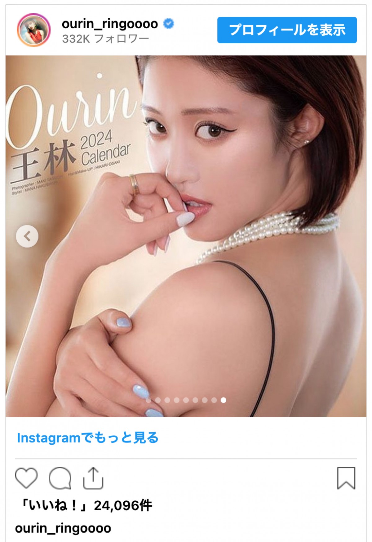 王林がミニスカ、ノースリーブ姿披露　「美しい」「スタイルがパーフェクト」と反響