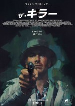 【動画】デヴィッド・フィンチャー監督最新作 Netflix映画『ザ・キラー』、配信に先駆け10.27劇場公開決定