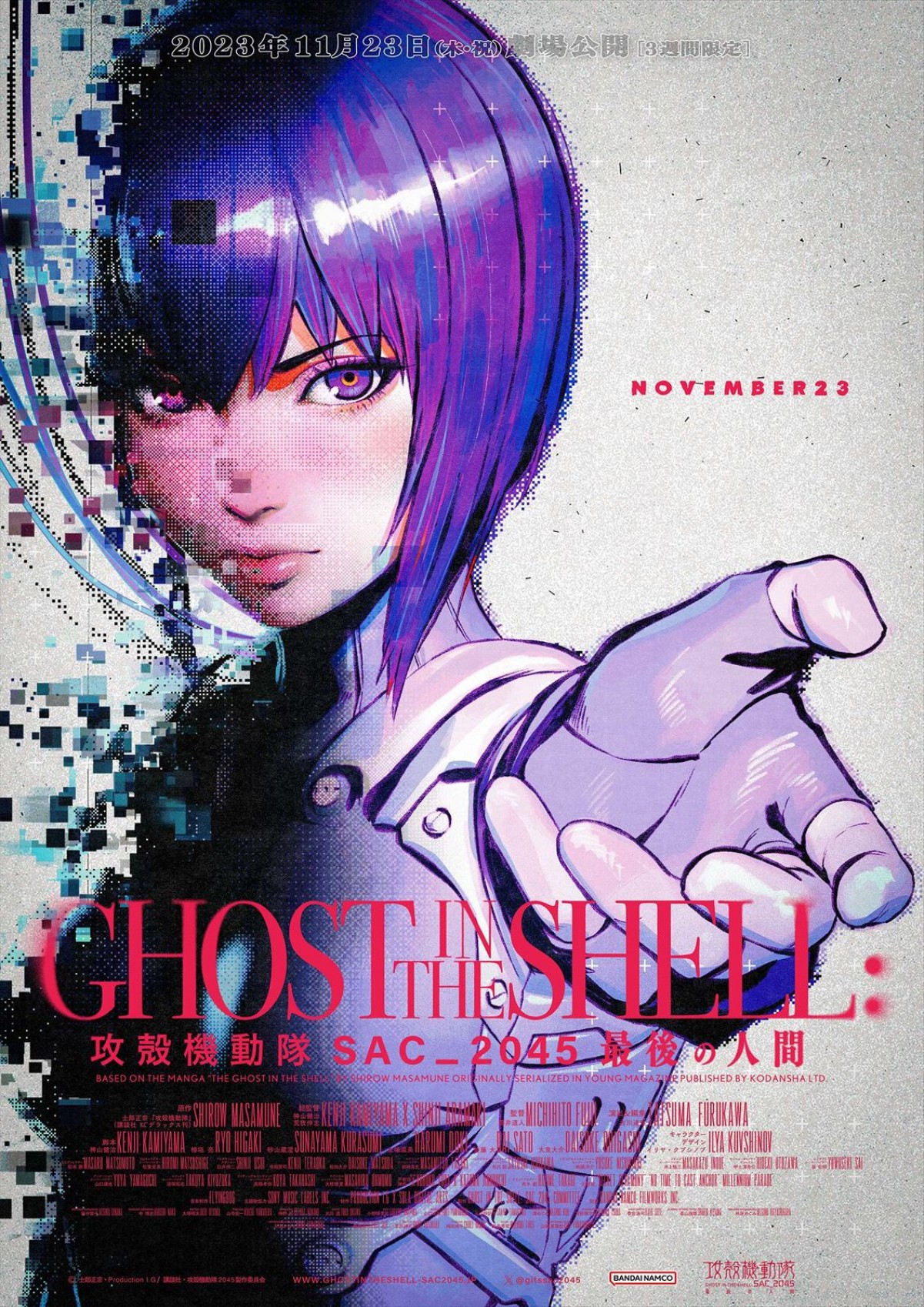 劇場版『攻殻機動隊 SAC_2045 最後の人間』メインビジュアル第2弾