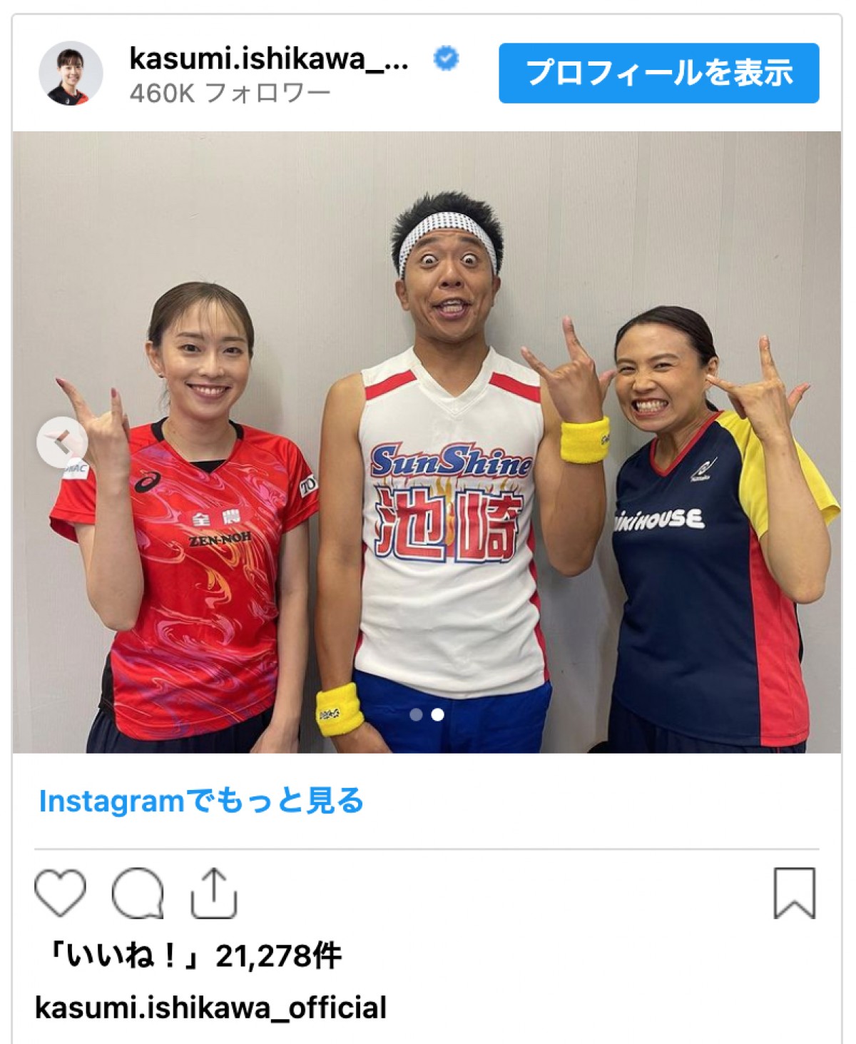 石川佳純、卓球老女に変身　イメージ激変のグレーヘアに反響「可愛さが滲み出てる」