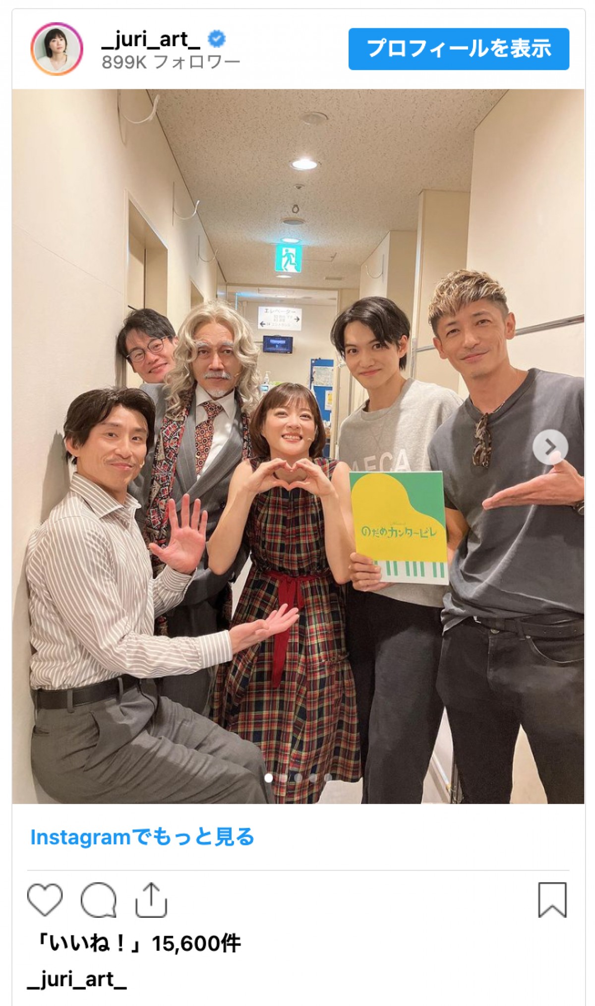 上野樹里、元祖“千秋先輩”玉木宏の『のだめ』来場に歓喜「元気満タンになりました」
