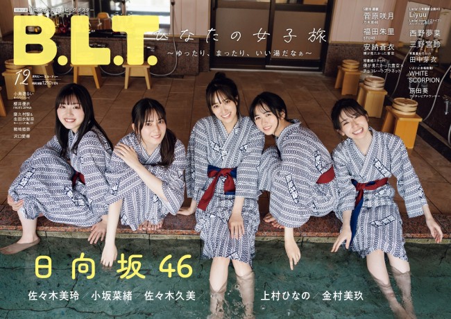 写真）日向坂46、メンバー5人がキュートな浴衣姿 大浴場で笑顔も