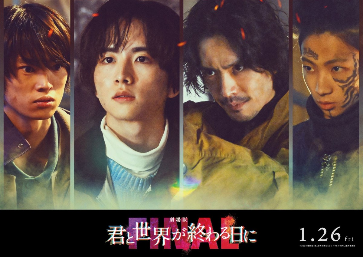 『劇場版 君と世界が終わる日に FINAL』に出演する(左から)窪塚愛流、板垣李光人、黒羽麻璃央、橘優輝