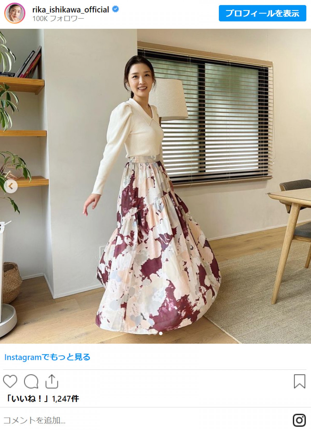 石川梨華、高橋愛からもらった“どストライク”なスカート披露「可愛すぎないかい？」