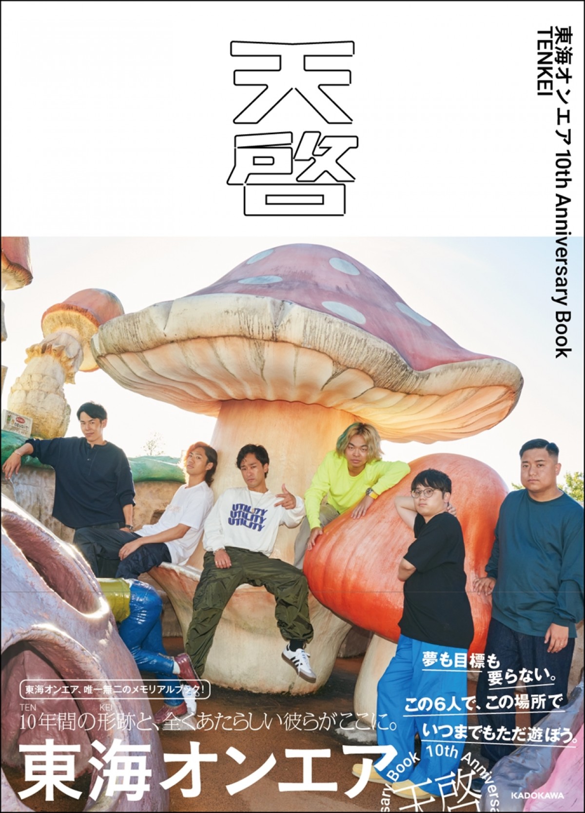 20231013_東海オンエア
