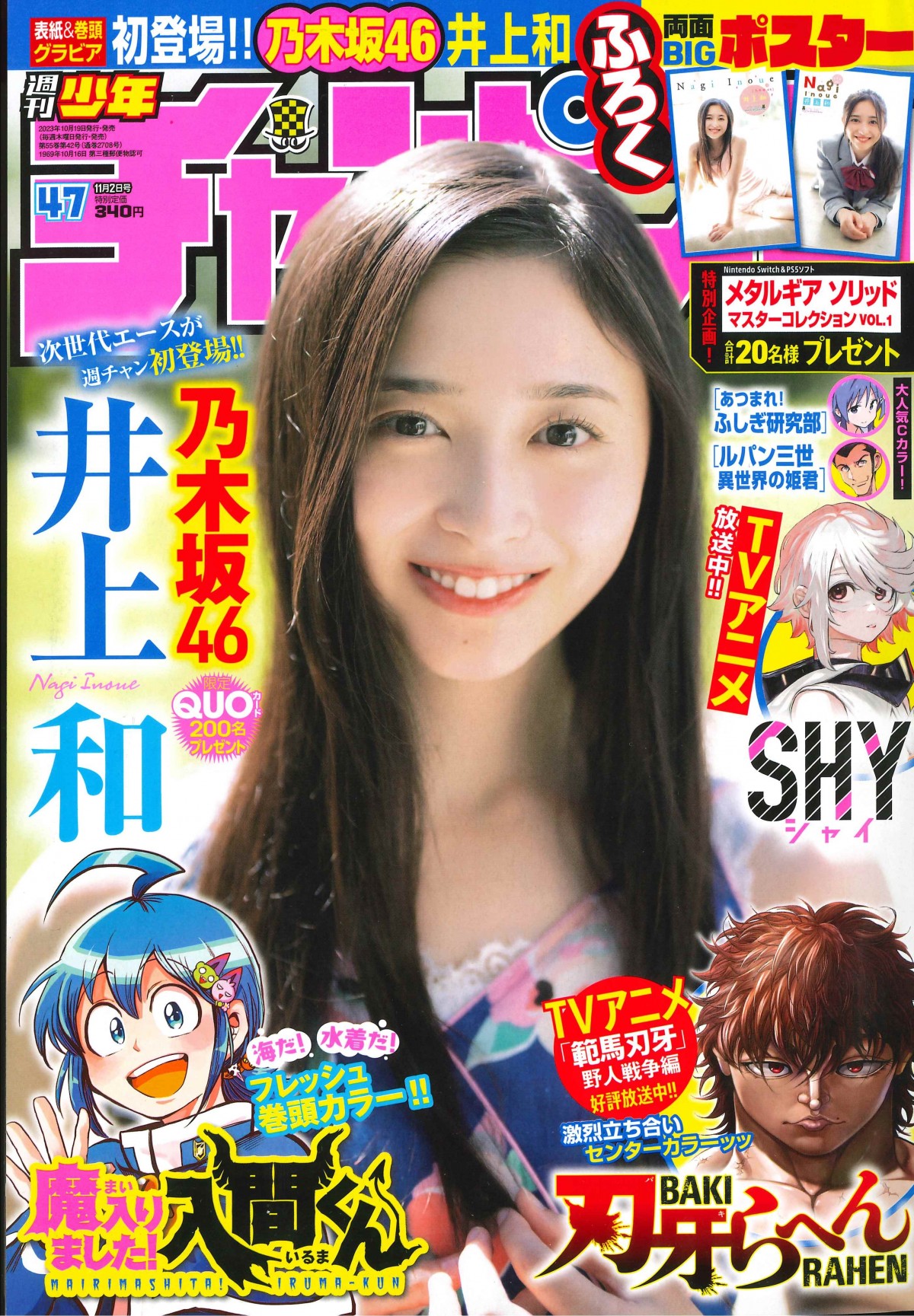 乃木坂46・井上和、“最高に可愛くて、最高にキレイな”18歳の姿