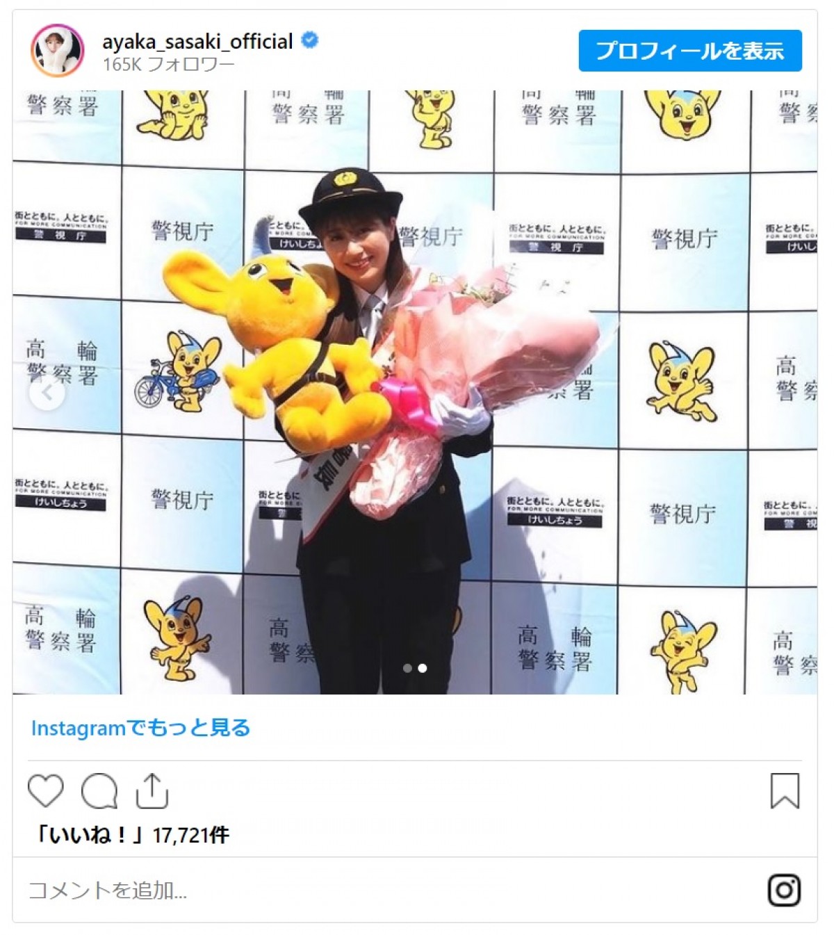 上村ひなの、小栗有以ら　現＆元アイドルが魅せる麗しの一日署長姿