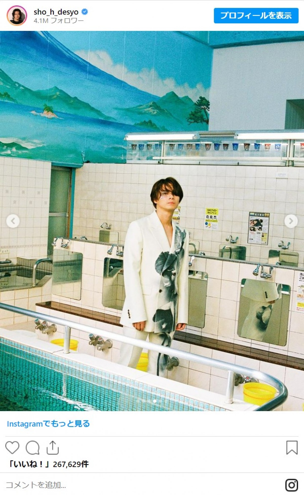 20231011 平野紫耀　※「平野紫耀」Instagram