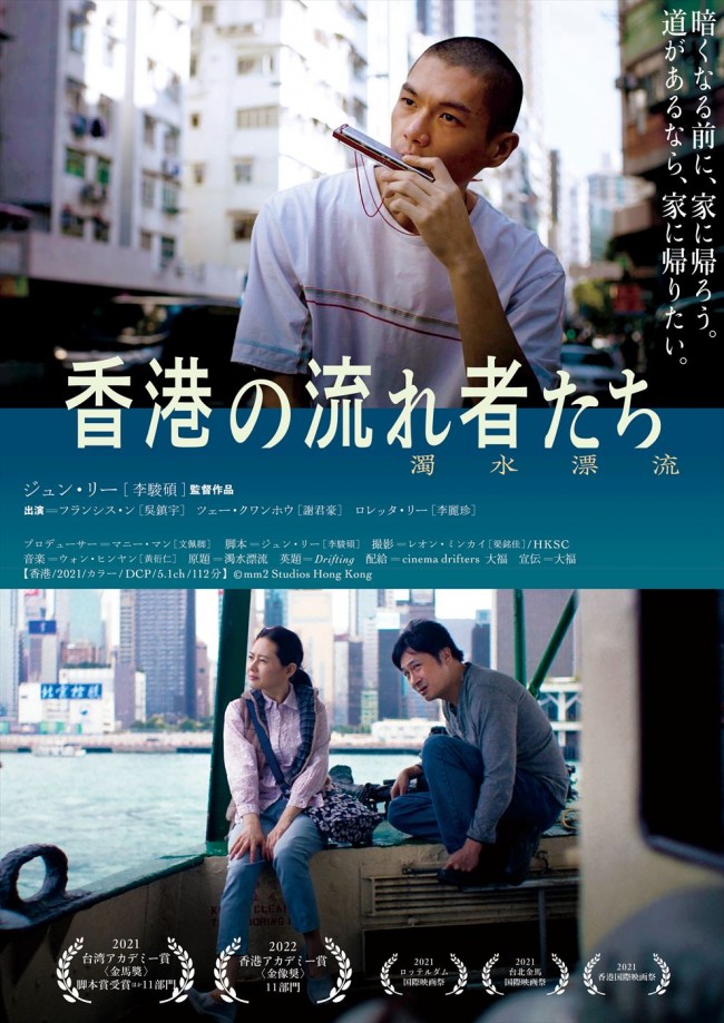 映画『香港の流れ者たち』メインビジュアル
