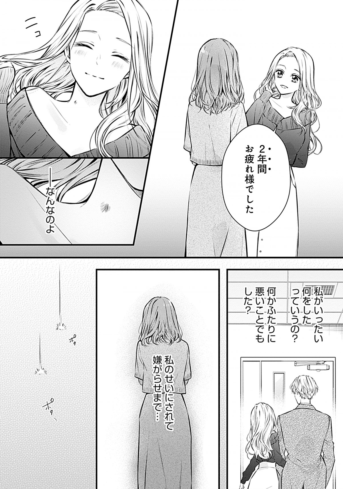 20231026　『いつわりの愛～契約婚の旦那さまは甘すぎる～』