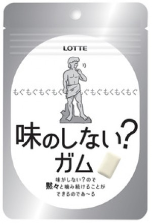 20231107 「味のしない？ガム」