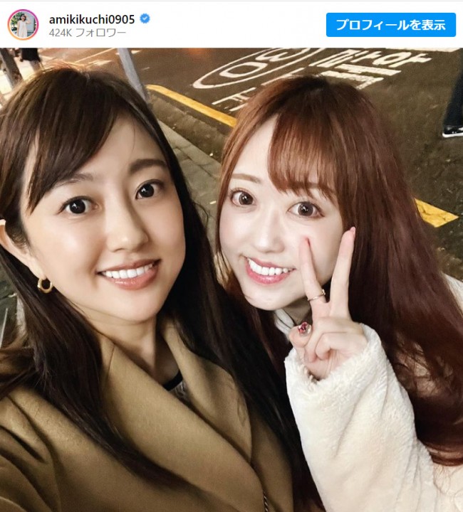 菊地亜美、そっくりな姉とのツーショット公開で話題に　※「菊地亜美」インスタグラム