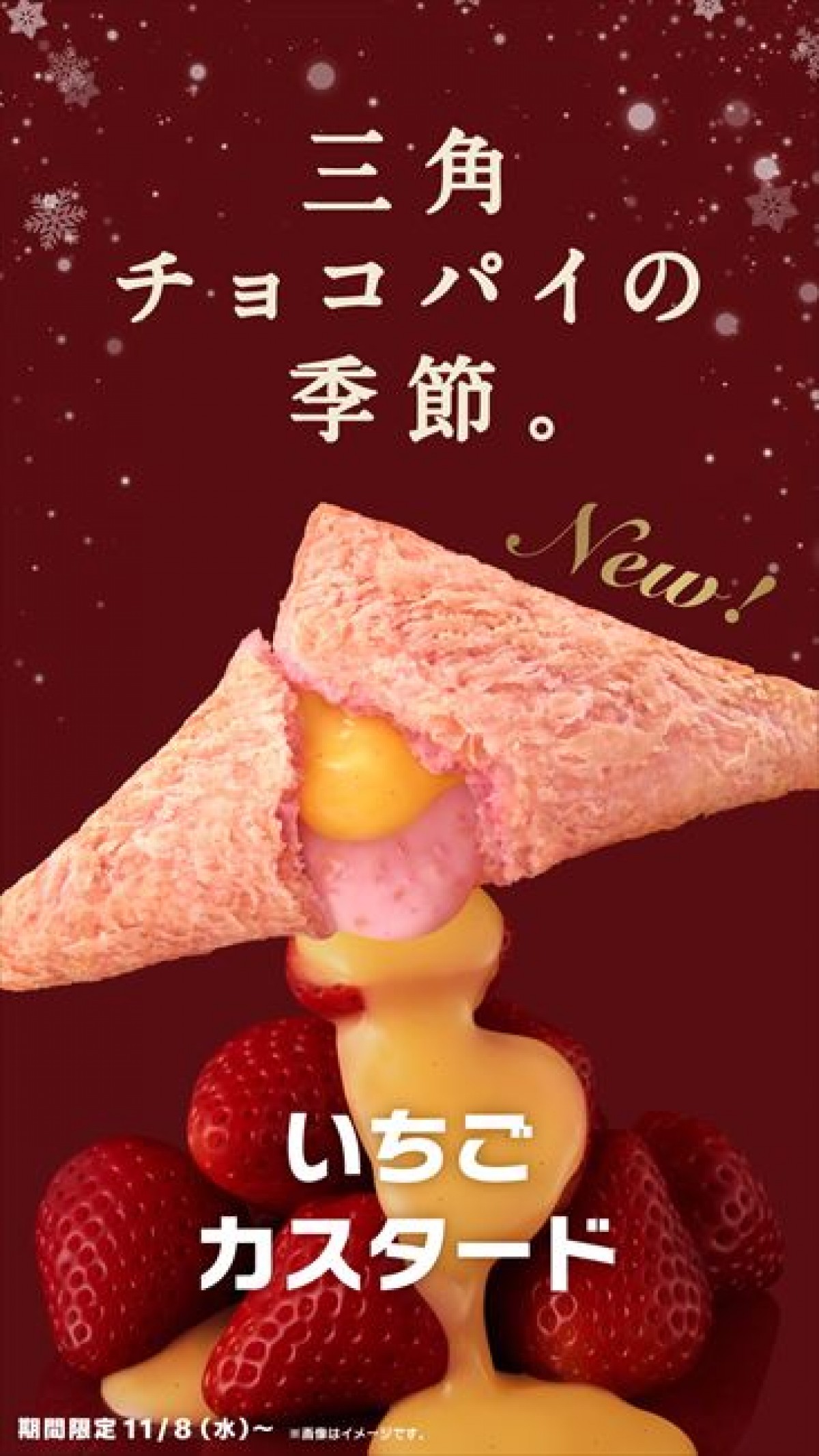 20231101 マクドナルド「三角チョコパイ」の新作登場！