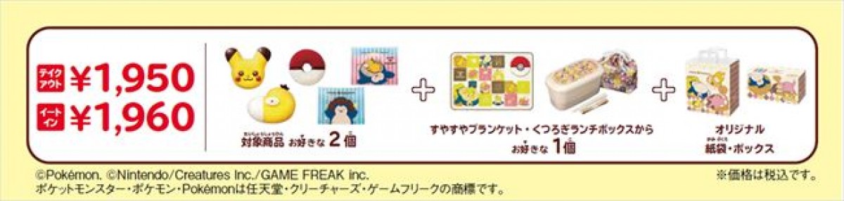 20231101 ミスド×『ポケモン』コラボグッズ登場！