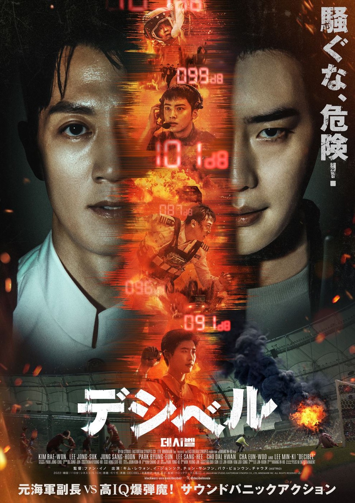 韓国映画『デシベル』フィーチャレット映像到着！　キム・レウォン、イ・ジョンソクが撮影の裏側を語る