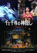 舞台『千と千尋の神隠し』2024年公演ビジュアル（日本公演）