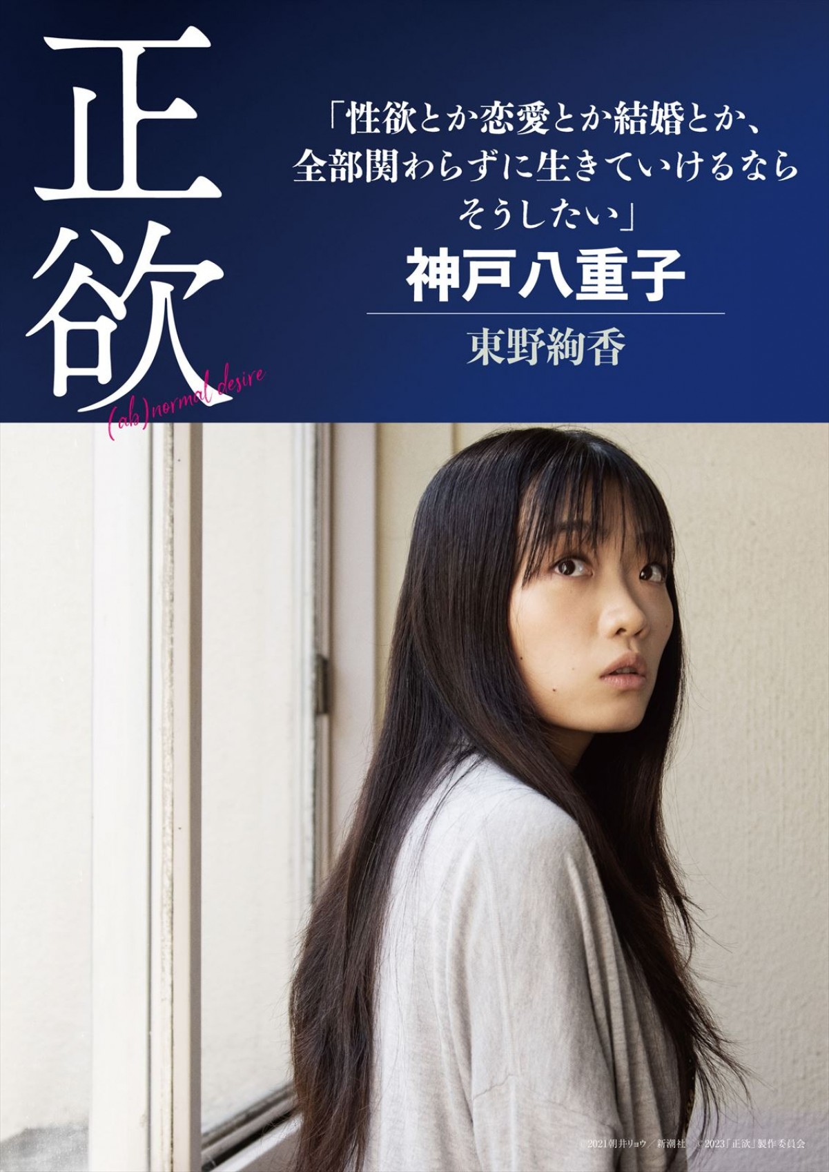 映画『正欲』稲垣吾郎、新垣結衣、磯村勇斗らメインキャストのセリフ入りキャラポス解禁
