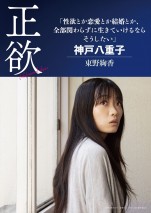 映画『正欲』神戸八重子（東野絢香）キャラクターポスター