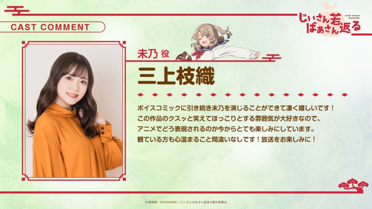 人気WEB発コミック『じいさんばあさん若返る』24年4月アニメ放送開始　三木眞一郎らボイコミから続投