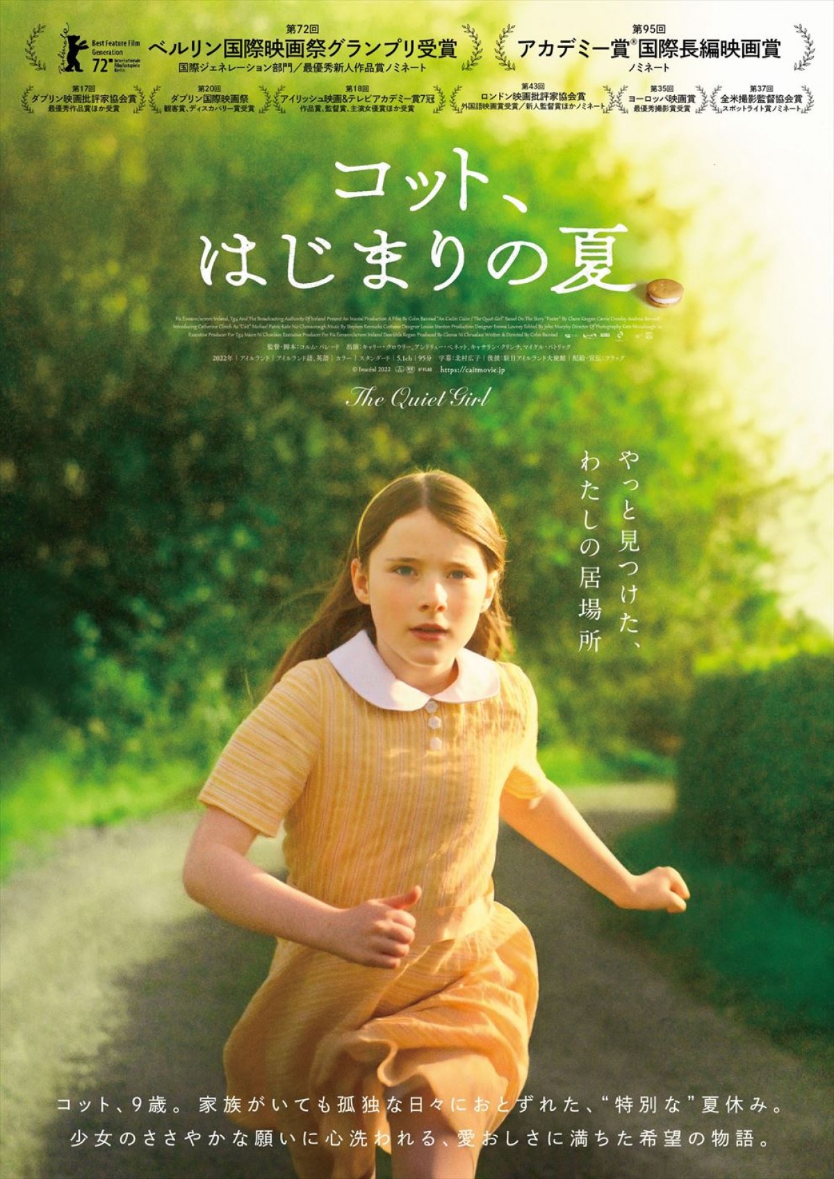映画『コット、はじまりの夏』メインビジュアル
