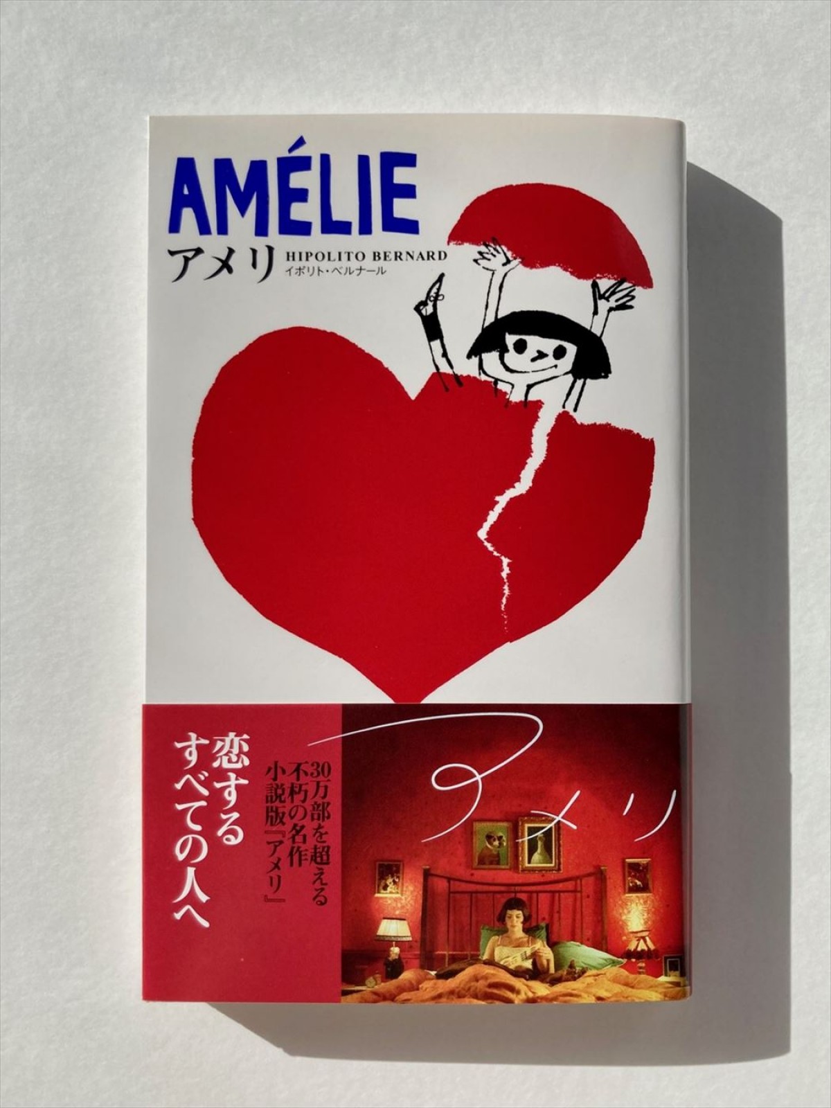 『アメリ　デジタルリマスター版』監督メッセージ動画到着！　2週連続・来場者プレゼントも決定