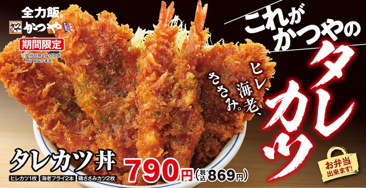 231115_タレカツ