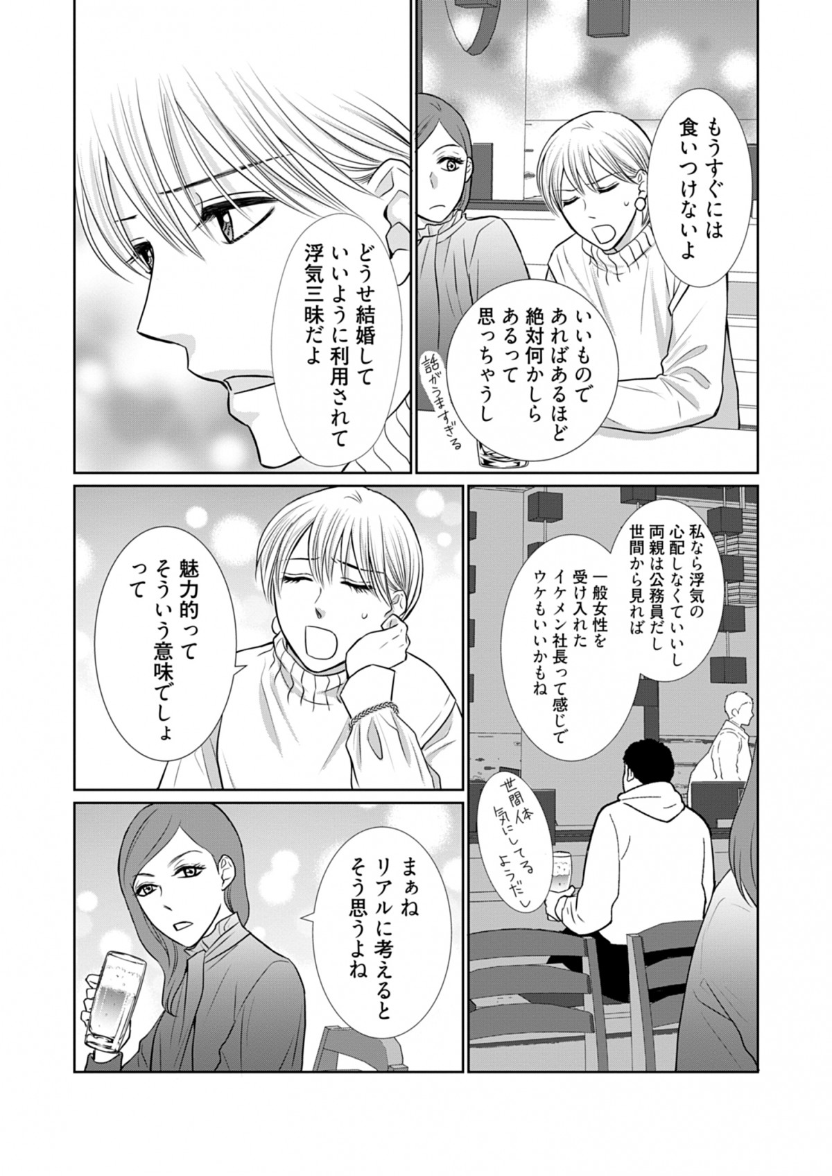 20231127 『その結婚、正気ですか？』