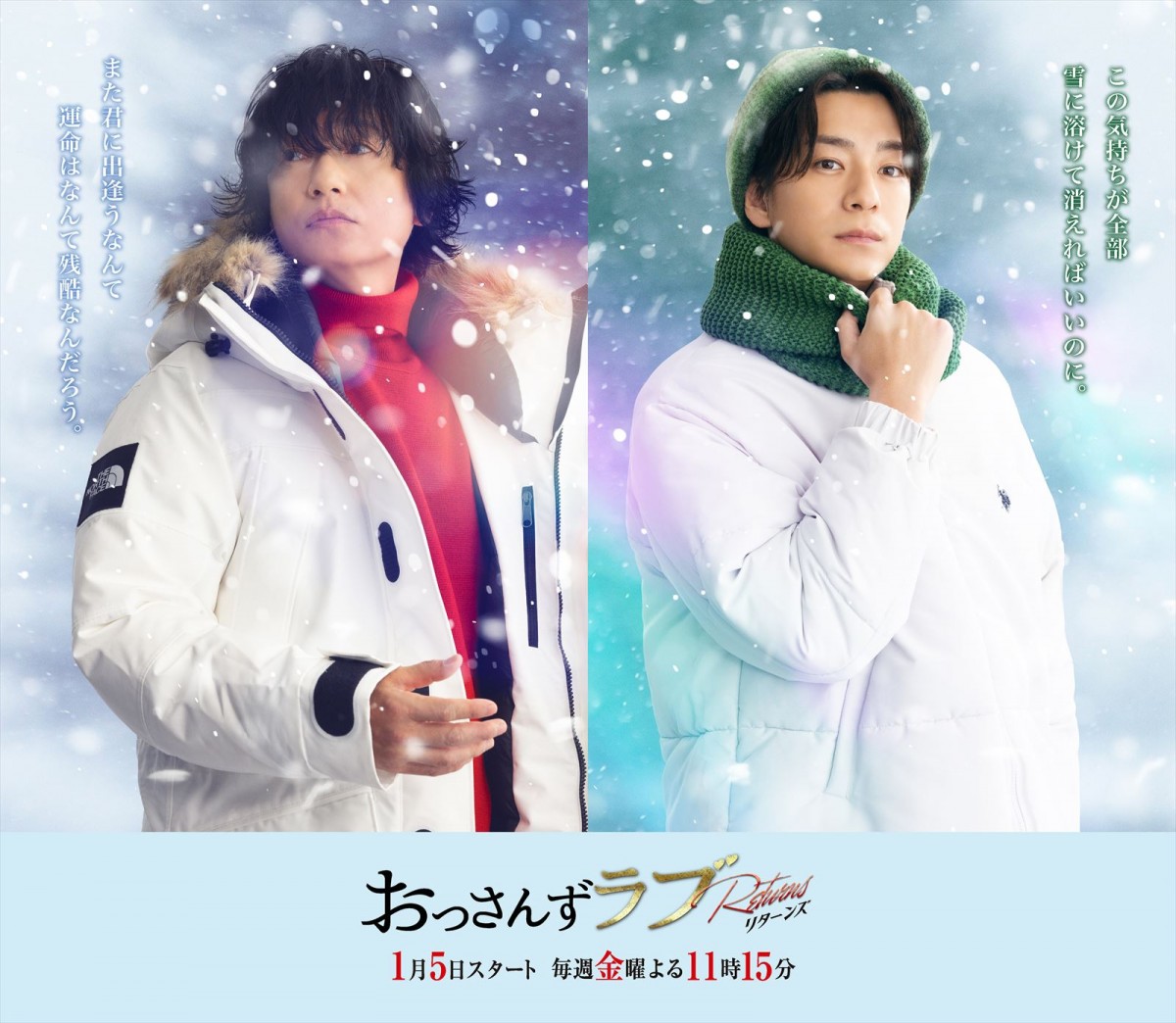 井浦新＆三浦翔平、『おっさんずラブ‐リターンズ‐』参戦決定！　新たなラブバトルロワイヤルがぼっ発？