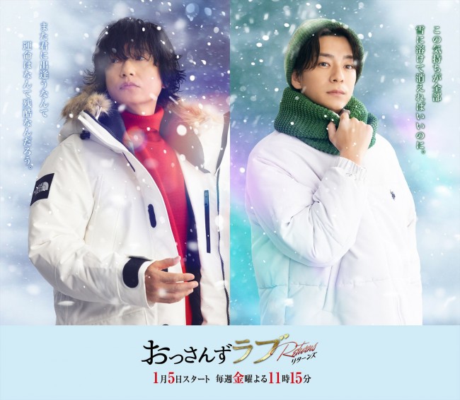ドラマ『おっさんずラブ‐リターンズ‐』に出演する(左から)井浦新、三浦翔平