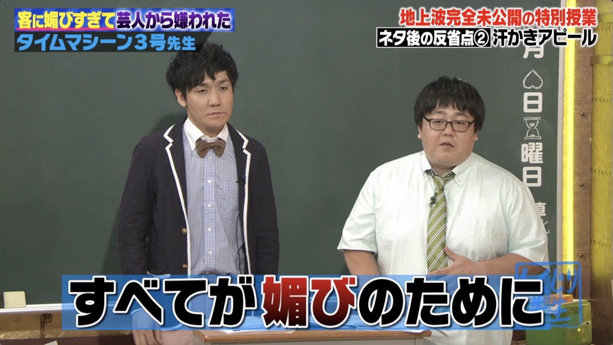 3日放送の『しくじり先生 俺みたいになるな!!』より