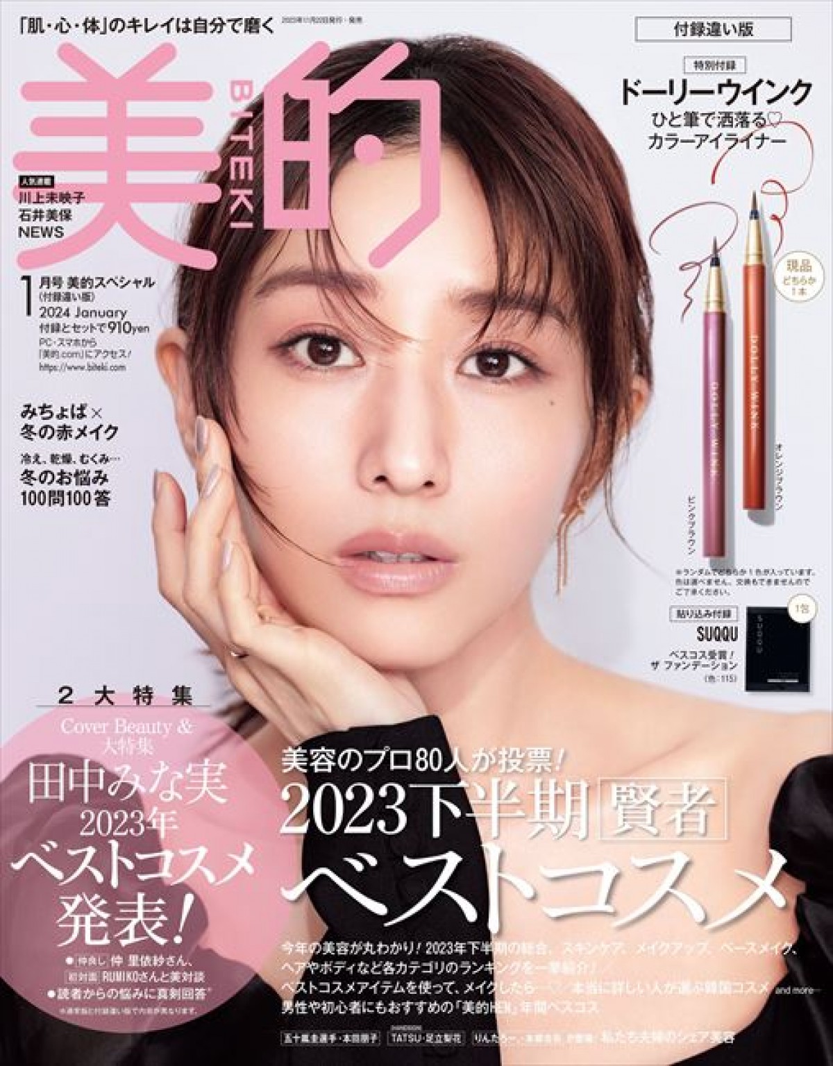 20231115 『美的』