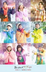 ドラマ『おっさんずラブ‐リターンズ‐』より雪降る新ビジュアル