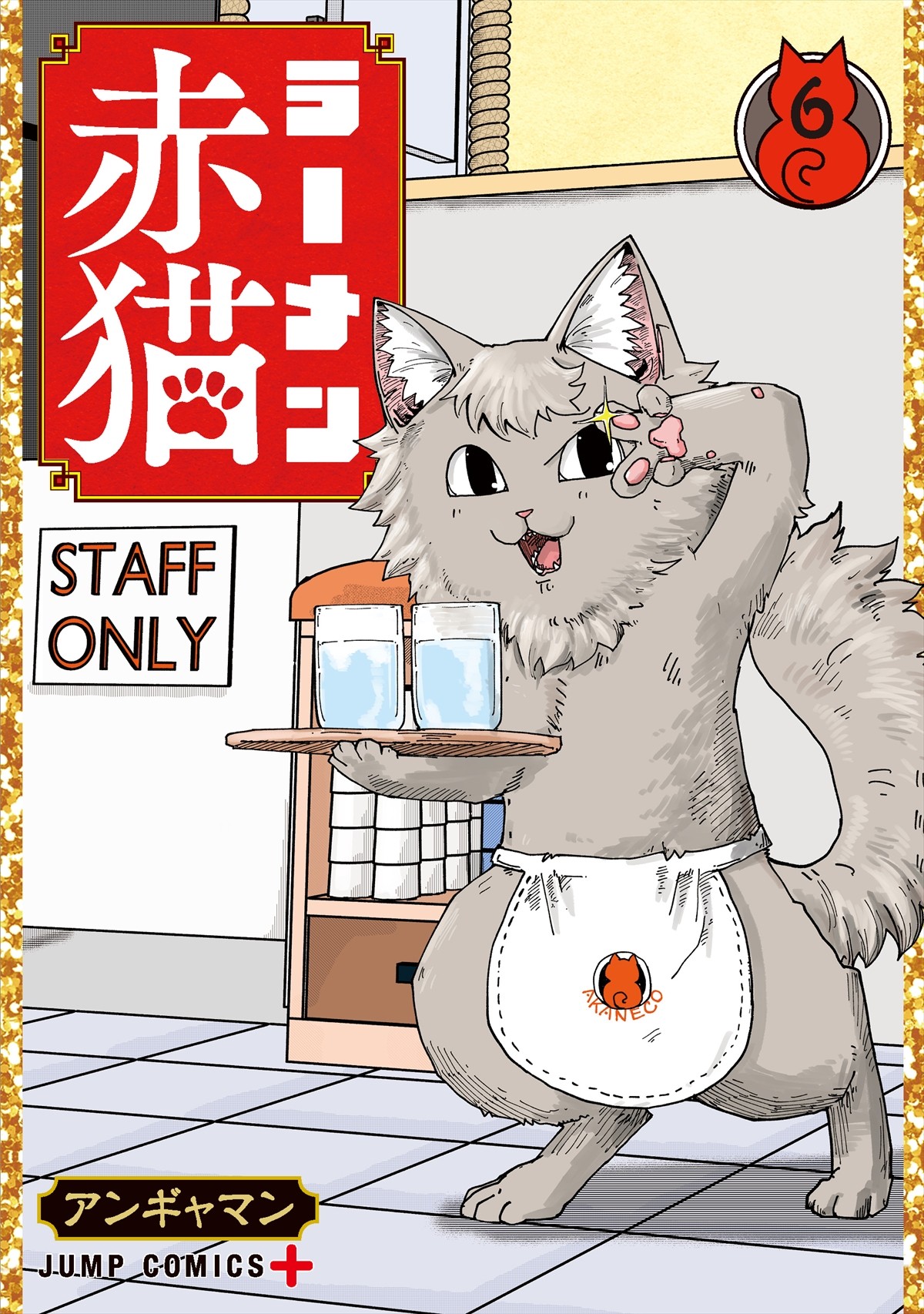 『ラーメン赤猫』、2024年7月TBS系にて放送開始　店長・文蔵役は津田健次郎