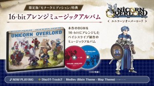 アトラス『ユニコーンオーバーロード』、豪華グッズ満載の限定情報が公開　ベイシスケイプによる16bitアレンジ楽曲の視聴動画も