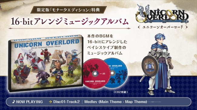 『ユニコーンオーバーロード』、「16-bitアレンジミュージックアルバム」試聴動画サムネイル
