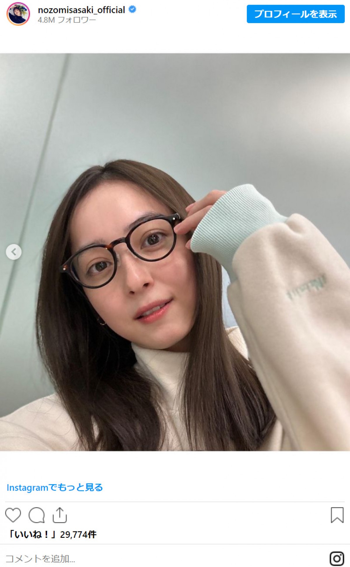 佐々木希「急ぎの時はとりあえずメガネとリップのみ」　美しすぎるオフショットに絶賛の声