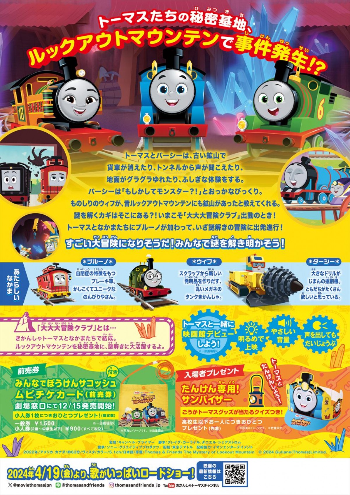『きかんしゃトーマス』映画最新作、来年4.19公開へ　主題歌入り予告ショート版解禁