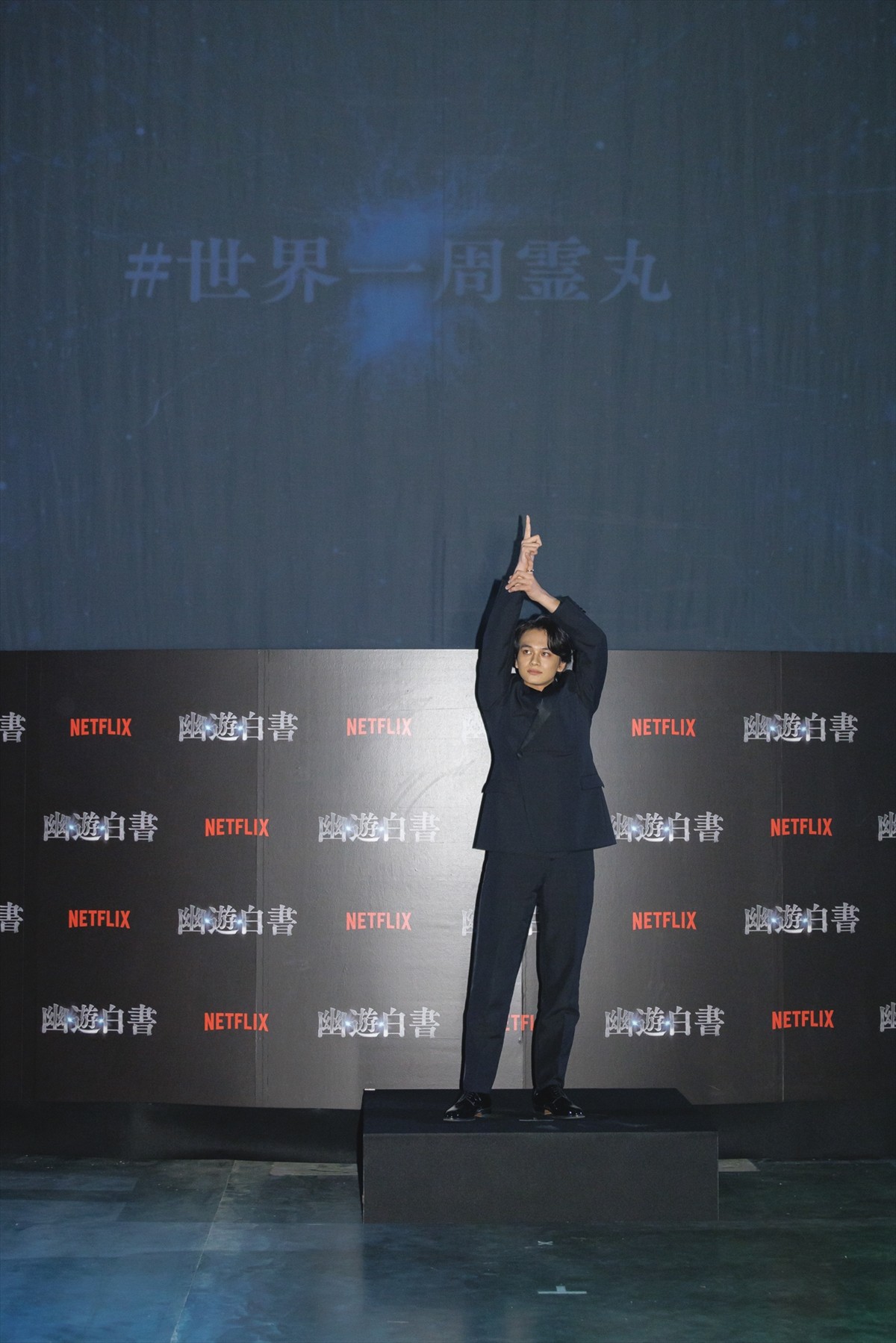 北村匠海、実写版『幽☆遊☆白書』撮影で原作者・冨樫義博氏と対面「一番緊張感がありました」