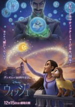 12月22～24日全国映画動員ランキング2位：『ウィッシュ』