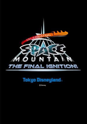 東京ディズニーランド＆シー、来春のスケジュール公開！　一旦閉鎖の「スペース・マウンテン」イベなど実施