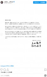 松井咲子、元ゾフィー・上田航平との結婚を発表しシアターでの記念ショットもアップ　※「松井咲子」インスタグラム