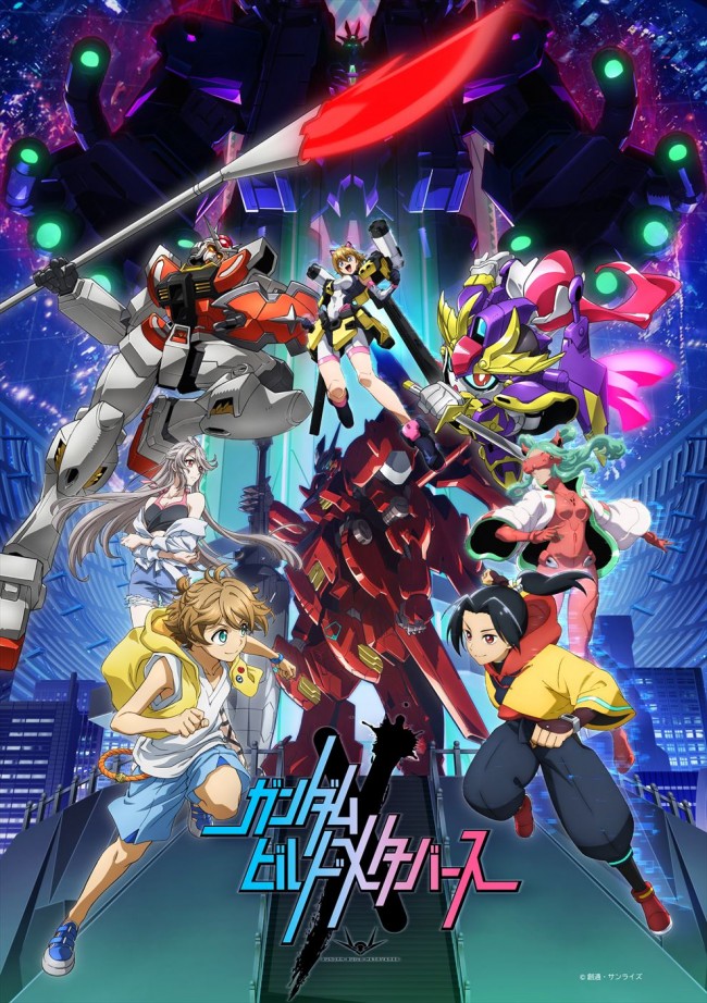 アニメ『ガンダムビルドメタバース』キービジュアル