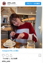 （写真左から）矢田亜希子、豊川悦司らとの忘年会を報告　※「矢田亜希子」インスタグラム